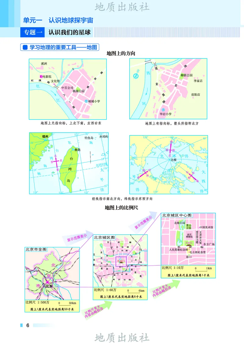 《科普版七年级上册(2024秋版)地理图册电子课本_2025秋电子课本初中科目-新教材_全部版本•初中地理电子课本_全部版本-初中地理-图册_科普版》第10页预览