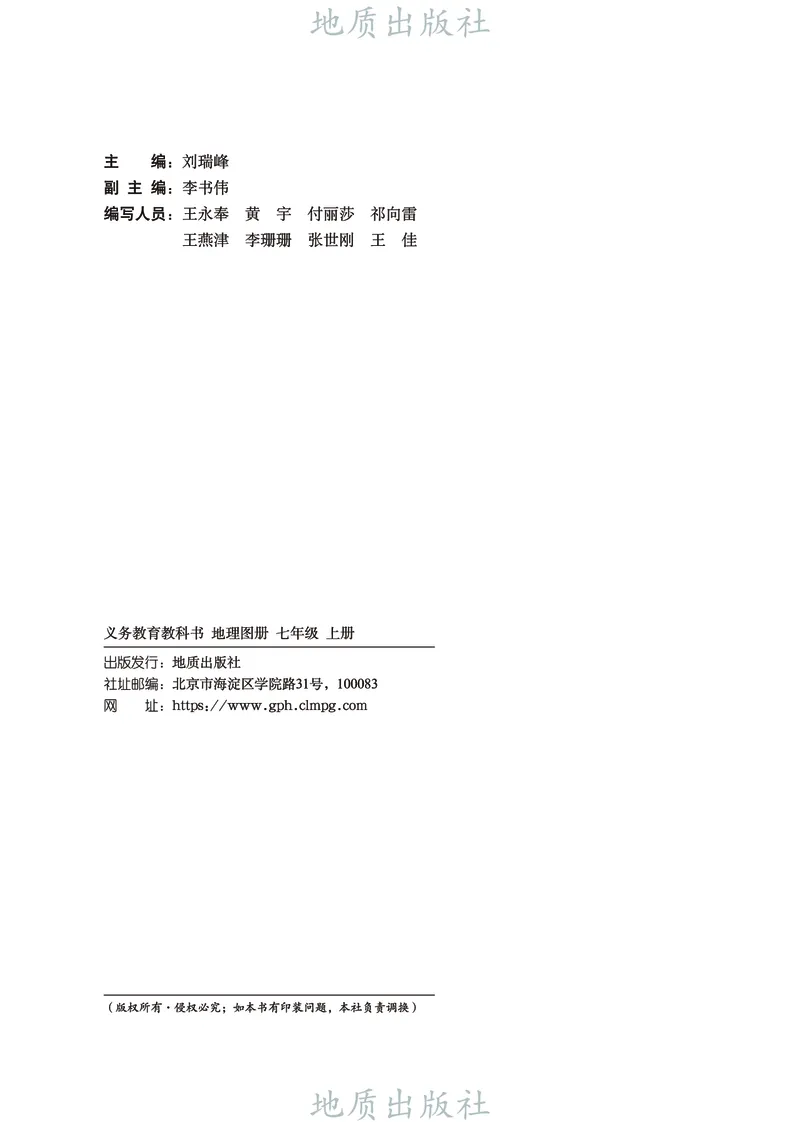 《科普版七年级上册(2024秋版)地理图册电子课本_2025秋电子课本初中科目-新教材_全部版本•初中地理电子课本_全部版本-初中地理-图册_科普版》第3页预览