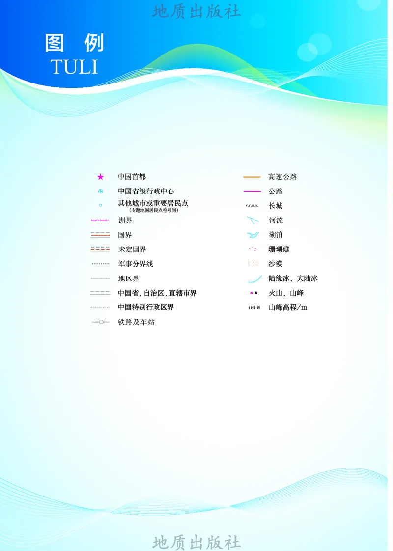 《科普版七年级上册(2024秋版)地理图册电子课本_2025秋电子课本初中科目-新教材_全部版本•初中地理电子课本_全部版本-初中地理-图册_科普版》第4页预览