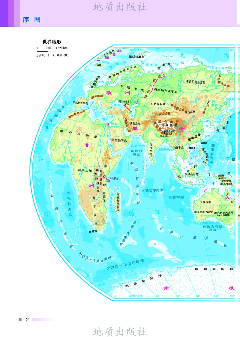 《科普版七年级上册(2024秋版)地理图册电子课本_2025秋电子课本初中科目-新教材_全部版本•初中地理电子课本_全部版本-初中地理-图册_科普版》第6页预览