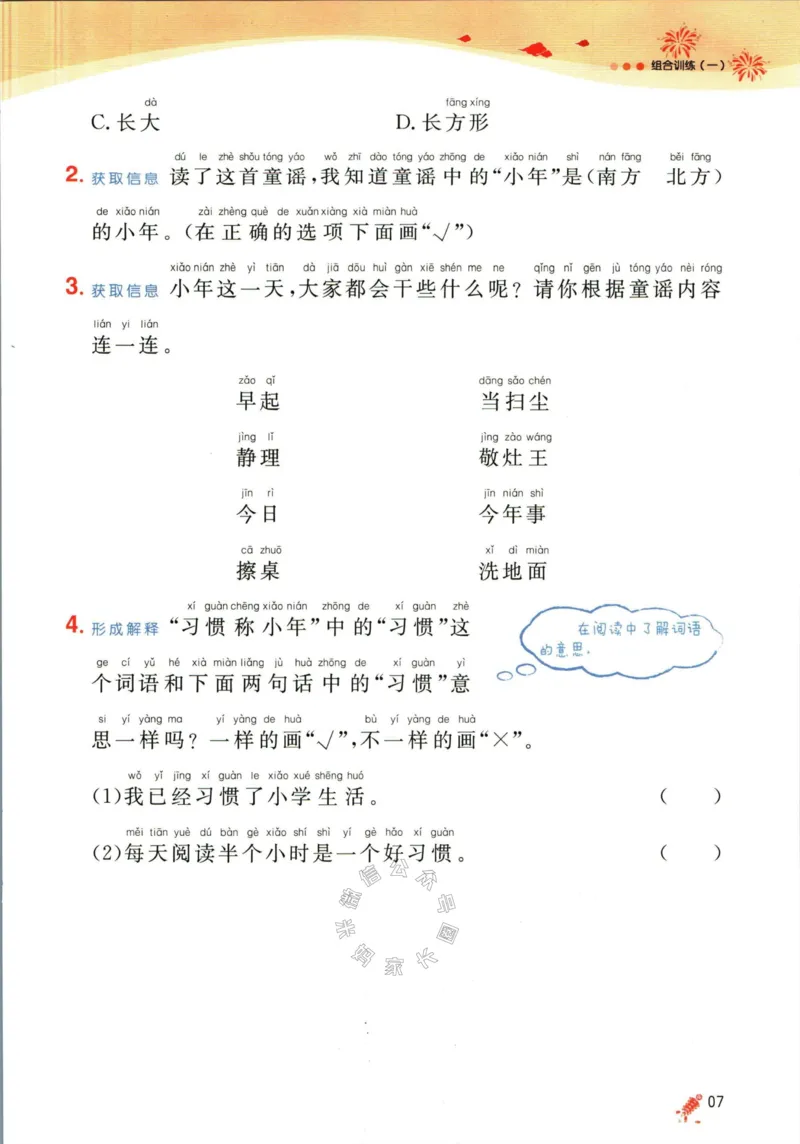 《009.一本语文寒假阅读一年级（有答案）_小学1-6年级全科全套_1-6年级全科下册_一年级_其他补充资料_语文资料》第10页预览