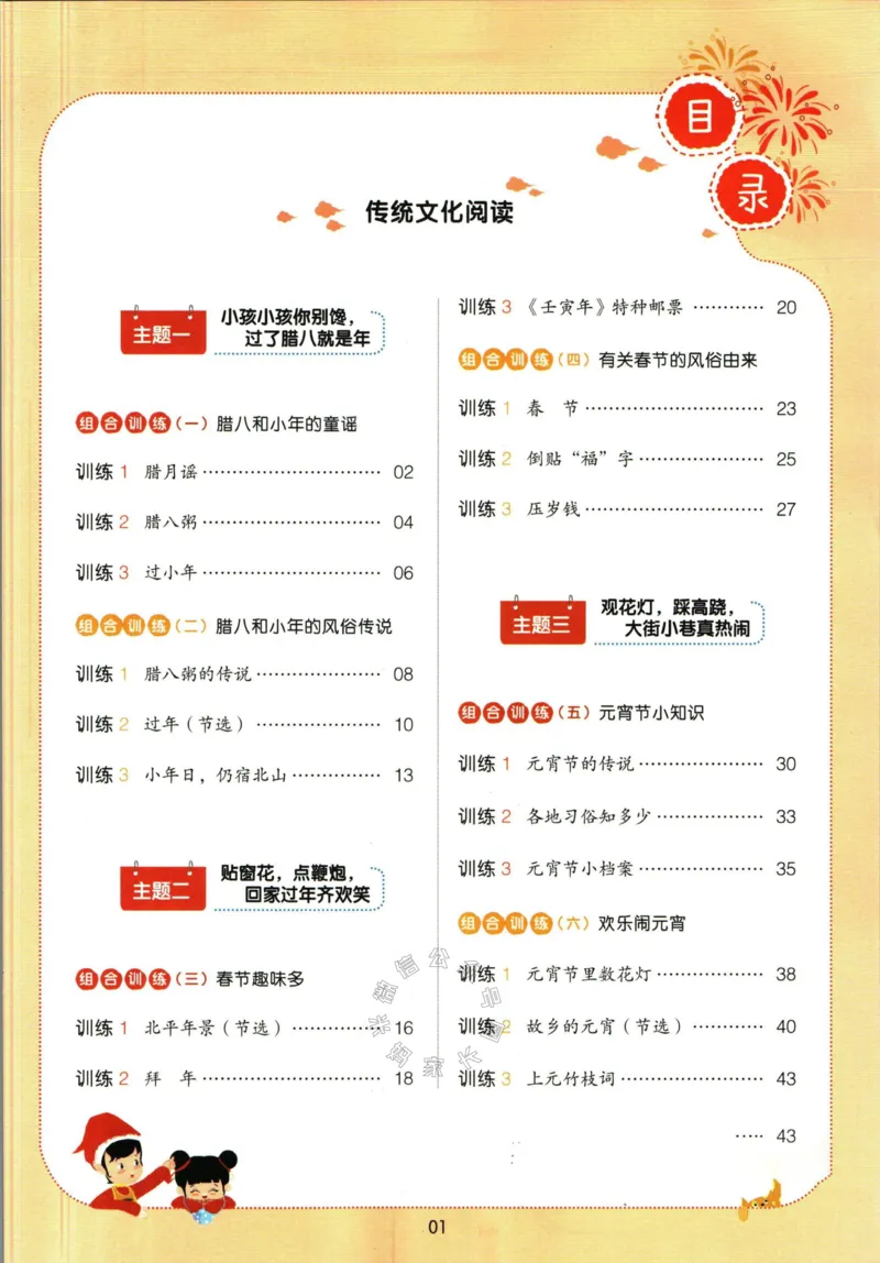 《009.一本语文寒假阅读一年级（有答案）_小学1-6年级全科全套_1-6年级全科下册_一年级_其他补充资料_语文资料》第2页预览