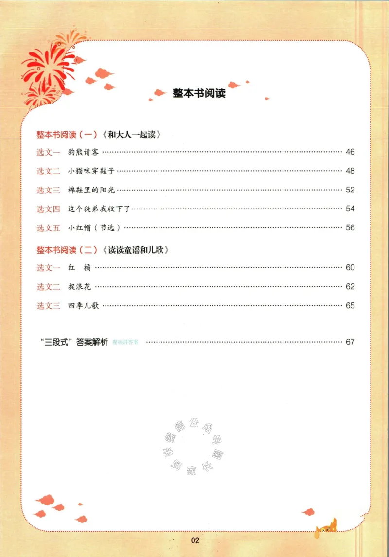《009.一本语文寒假阅读一年级（有答案）_小学1-6年级全科全套_1-6年级全科下册_一年级_其他补充资料_语文资料》第3页预览
