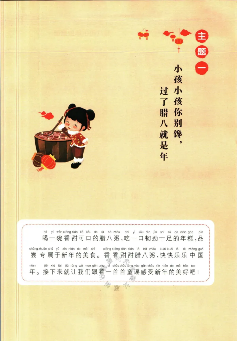 《009.一本语文寒假阅读一年级（有答案）_小学1-6年级全科全套_1-6年级全科下册_一年级_其他补充资料_语文资料》第4页预览