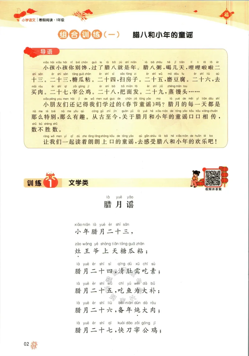 《009.一本语文寒假阅读一年级（有答案）_小学1-6年级全科全套_1-6年级全科下册_一年级_其他补充资料_语文资料》第5页预览