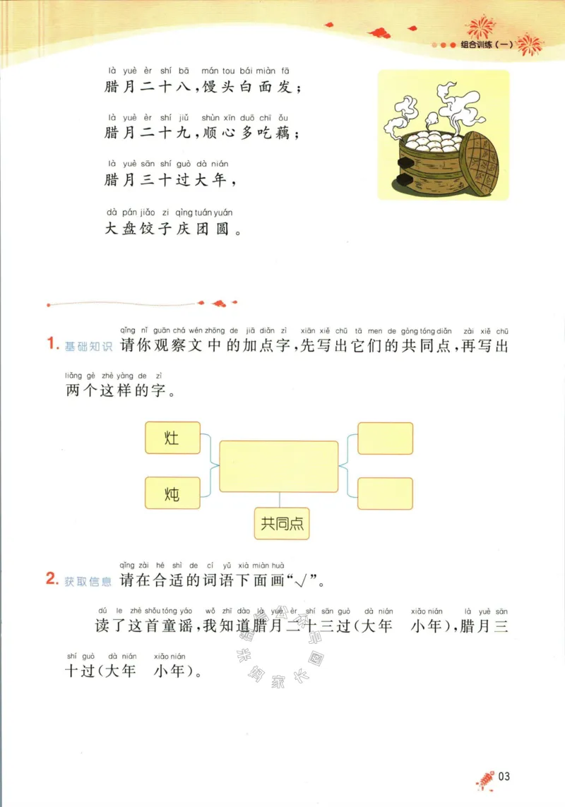 《009.一本语文寒假阅读一年级（有答案）_小学1-6年级全科全套_1-6年级全科下册_一年级_其他补充资料_语文资料》第6页预览