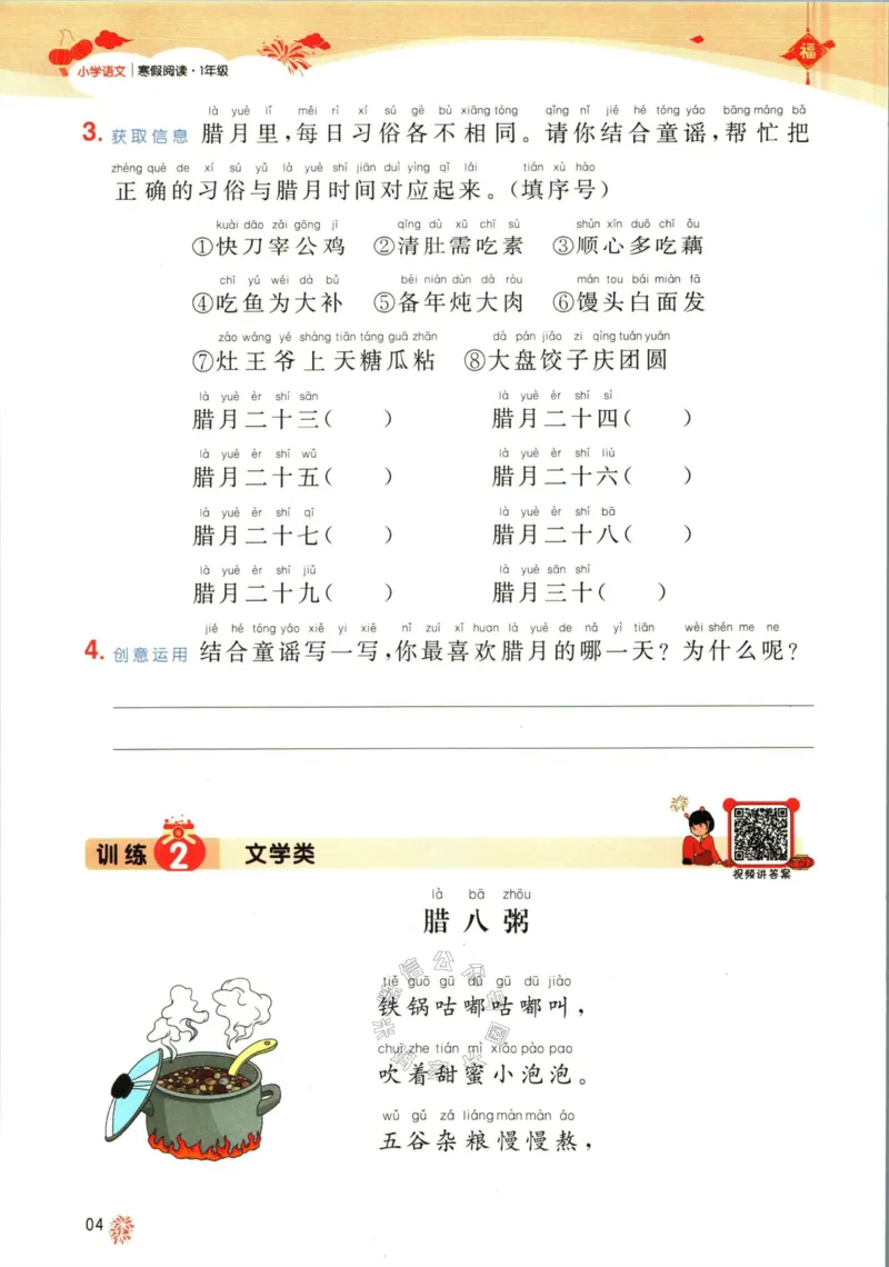 《009.一本语文寒假阅读一年级（有答案）_小学1-6年级全科全套_1-6年级全科下册_一年级_其他补充资料_语文资料》第7页预览