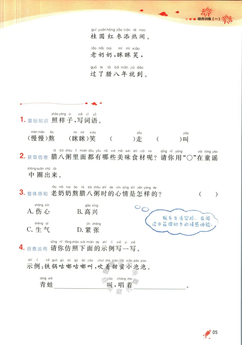《009.一本语文寒假阅读一年级（有答案）_小学1-6年级全科全套_1-6年级全科下册_一年级_其他补充资料_语文资料》第8页预览
