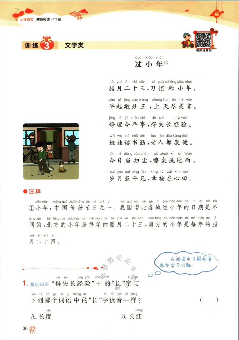 《009.一本语文寒假阅读一年级（有答案）_小学1-6年级全科全套_1-6年级全科下册_一年级_其他补充资料_语文资料》第9页预览
