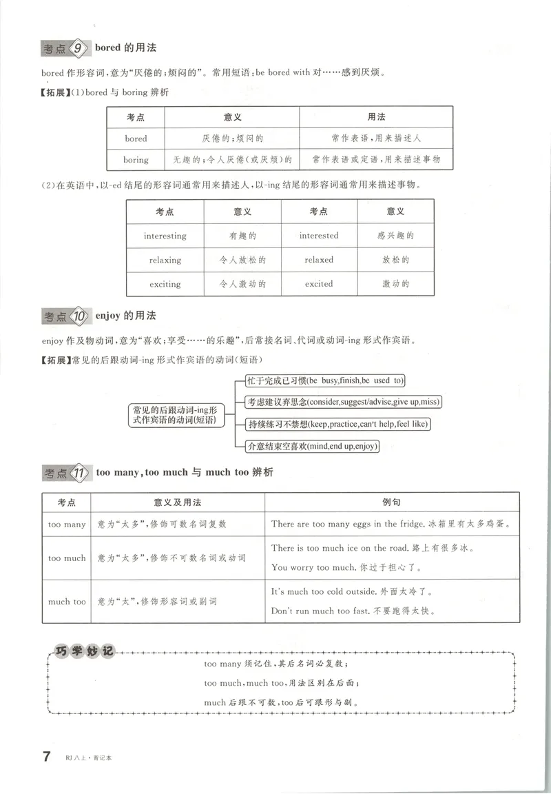 《2025《名校课堂》八上英语(RJ)背记本_初中全科目同步习题+精品试卷（7-9年级）_25秋初中英语《同步习题+精品试卷》_初中英语（人教版）试卷_初中英语7-9年级上册_《名校课堂》2024秋》第10页预览