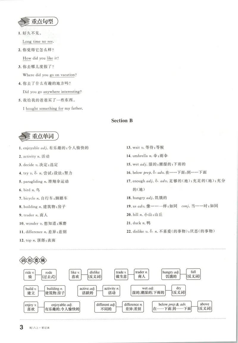 《2025《名校课堂》八上英语(RJ)背记本_初中全科目同步习题+精品试卷（7-9年级）_25秋初中英语《同步习题+精品试卷》_初中英语（人教版）试卷_初中英语7-9年级上册_《名校课堂》2024秋》第6页预览