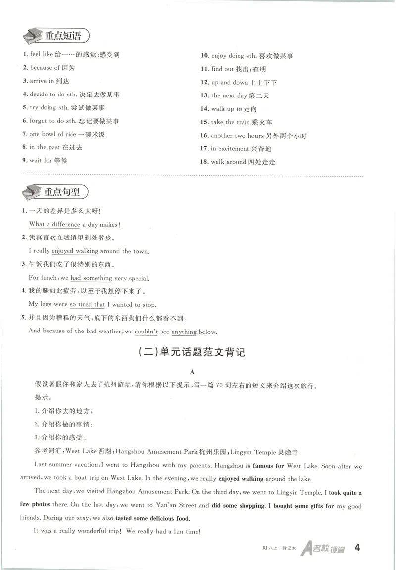 《2025《名校课堂》八上英语(RJ)背记本_初中全科目同步习题+精品试卷（7-9年级）_25秋初中英语《同步习题+精品试卷》_初中英语（人教版）试卷_初中英语7-9年级上册_《名校课堂》2024秋》第7页预览
