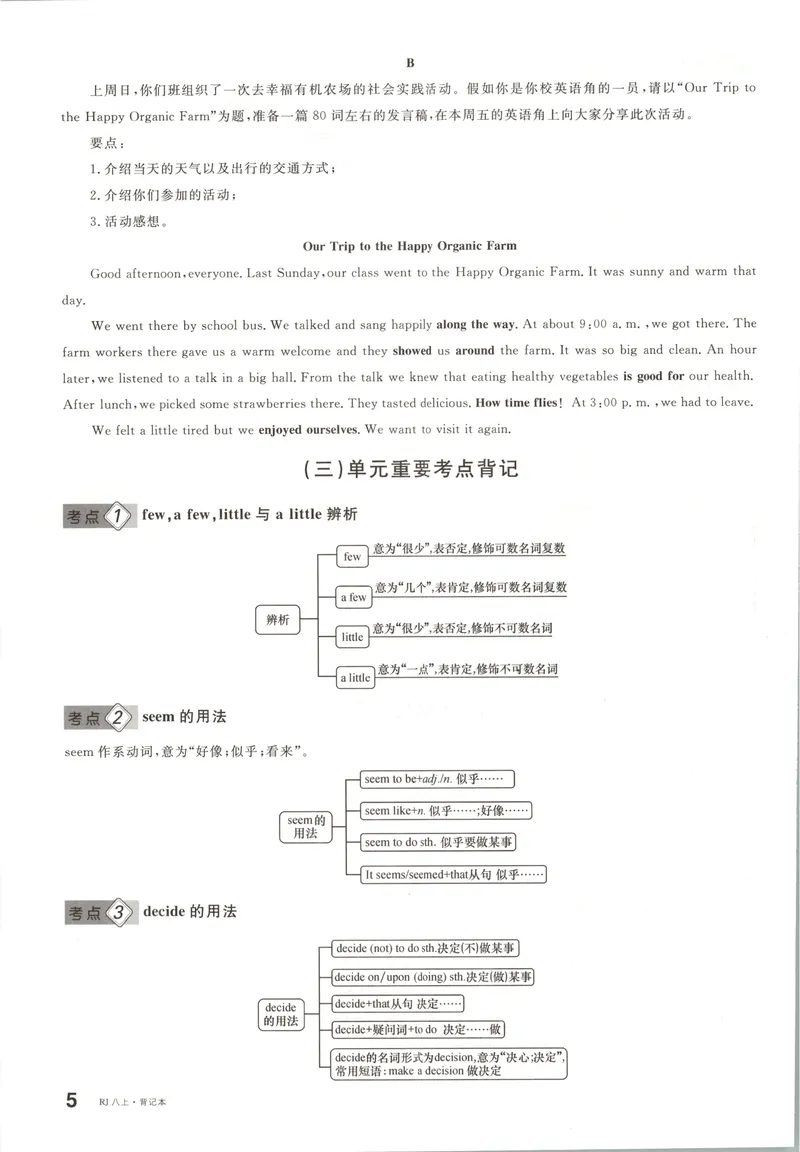 《2025《名校课堂》八上英语(RJ)背记本_初中全科目同步习题+精品试卷（7-9年级）_25秋初中英语《同步习题+精品试卷》_初中英语（人教版）试卷_初中英语7-9年级上册_《名校课堂》2024秋》第8页预览