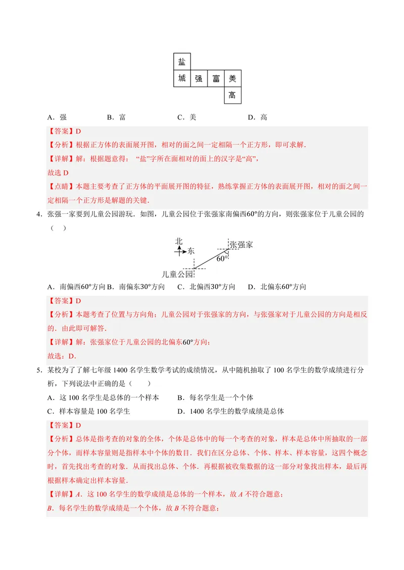 《2025《数学•开学摸底考》七年级解析版(北师大)_初中全科目同步习题+精品试卷（7-9年级）_25秋初中数学《同步习题+精品试卷》_初中数学北师大试卷_下册_《开学摸底考》25春_北师大》第2页预览