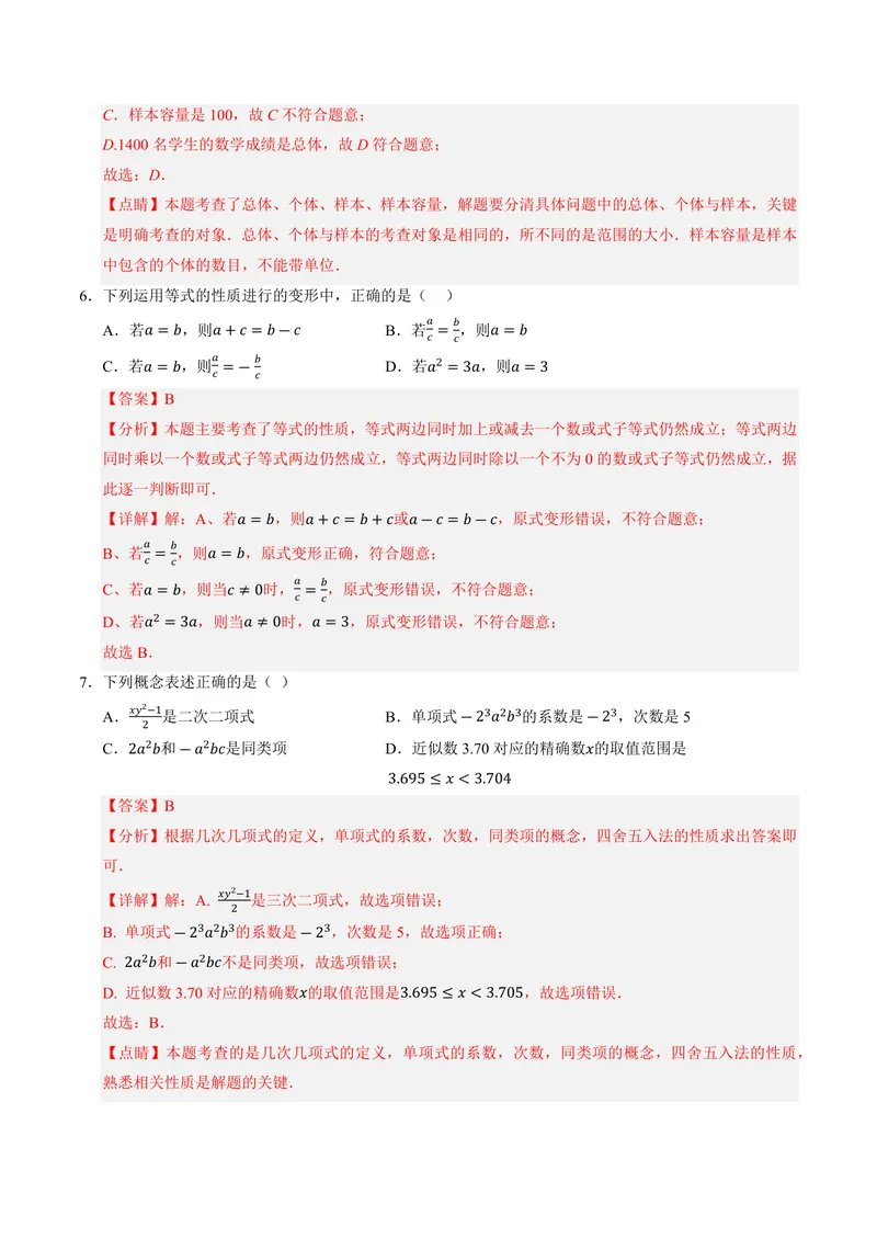 《2025《数学•开学摸底考》七年级解析版(北师大)_初中全科目同步习题+精品试卷（7-9年级）_25秋初中数学《同步习题+精品试卷》_初中数学北师大试卷_下册_《开学摸底考》25春_北师大》第3页预览