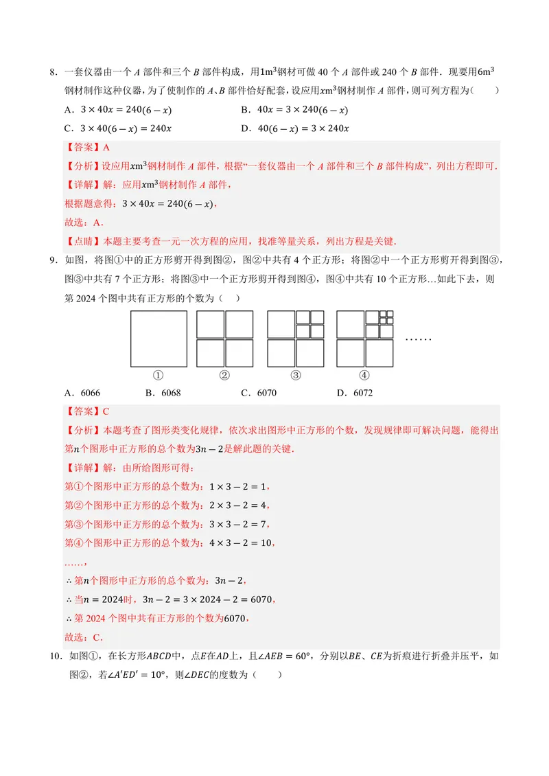 《2025《数学•开学摸底考》七年级解析版(北师大)_初中全科目同步习题+精品试卷（7-9年级）_25秋初中数学《同步习题+精品试卷》_初中数学北师大试卷_下册_《开学摸底考》25春_北师大》第4页预览