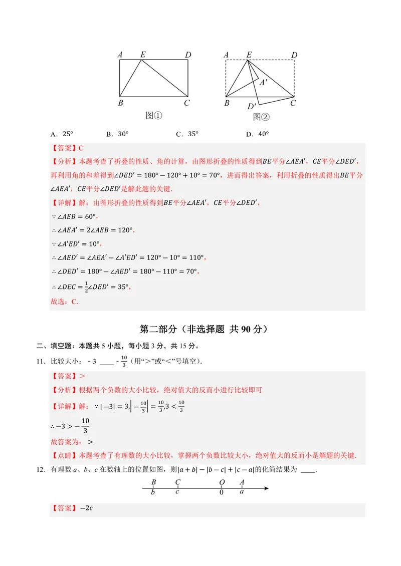 《2025《数学•开学摸底考》七年级解析版(北师大)_初中全科目同步习题+精品试卷（7-9年级）_25秋初中数学《同步习题+精品试卷》_初中数学北师大试卷_下册_《开学摸底考》25春_北师大》第5页预览