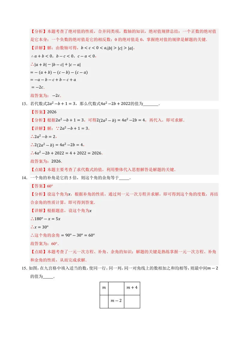《2025《数学•开学摸底考》七年级解析版(北师大)_初中全科目同步习题+精品试卷（7-9年级）_25秋初中数学《同步习题+精品试卷》_初中数学北师大试卷_下册_《开学摸底考》25春_北师大》第6页预览