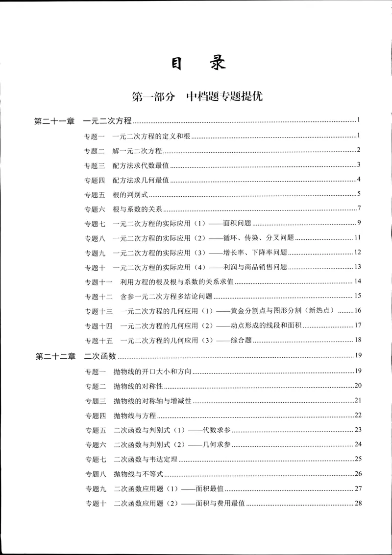 《2025《核心考点》9年级上册(RJ)_初中全科目同步习题+精品试卷(7-9年级)_25秋初中数学《同步习题+精品试卷》_初中数学人教版试卷_初中数学人教版7-9年级上册_《核心考点》24秋》第2页预览