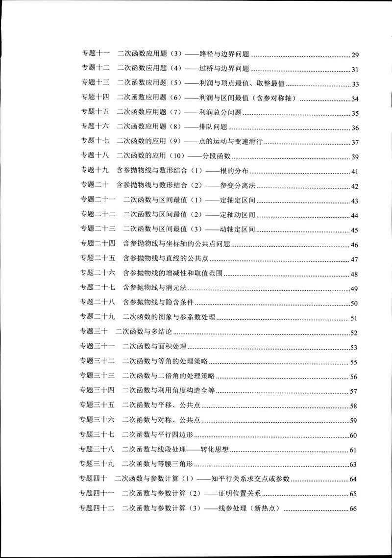 《2025《核心考点》9年级上册(RJ)_初中全科目同步习题+精品试卷(7-9年级)_25秋初中数学《同步习题+精品试卷》_初中数学人教版试卷_初中数学人教版7-9年级上册_《核心考点》24秋》第3页预览