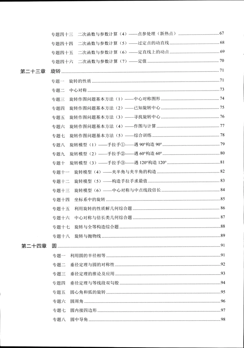 《2025《核心考点》9年级上册(RJ)_初中全科目同步习题+精品试卷(7-9年级)_25秋初中数学《同步习题+精品试卷》_初中数学人教版试卷_初中数学人教版7-9年级上册_《核心考点》24秋》第4页预览
