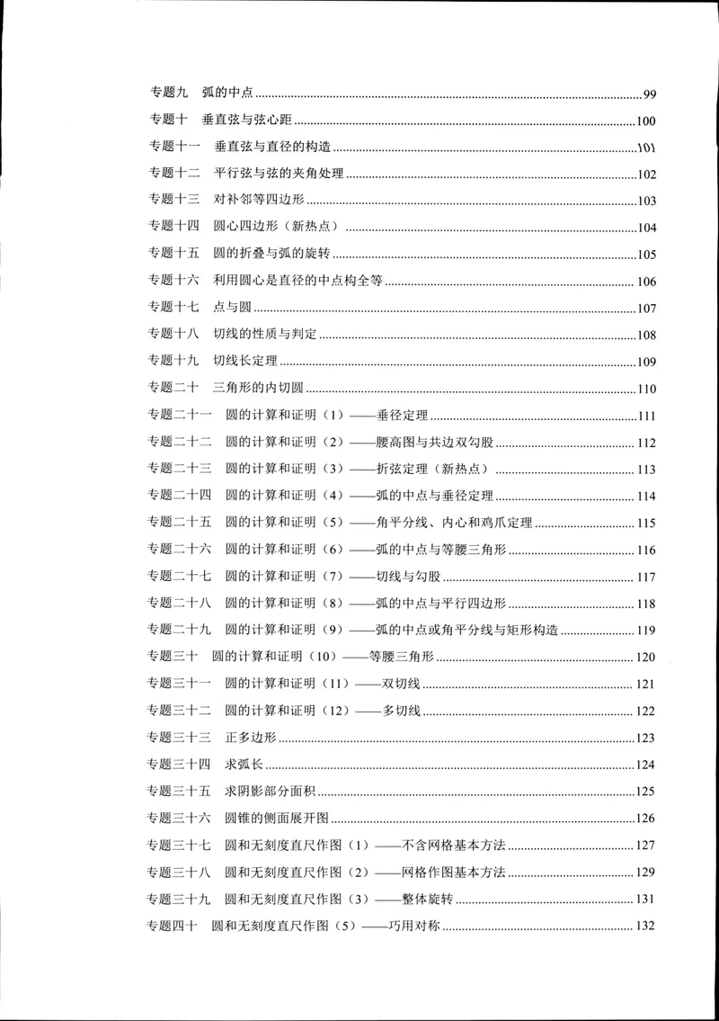 《2025《核心考点》9年级上册(RJ)_初中全科目同步习题+精品试卷(7-9年级)_25秋初中数学《同步习题+精品试卷》_初中数学人教版试卷_初中数学人教版7-9年级上册_《核心考点》24秋》第5页预览
