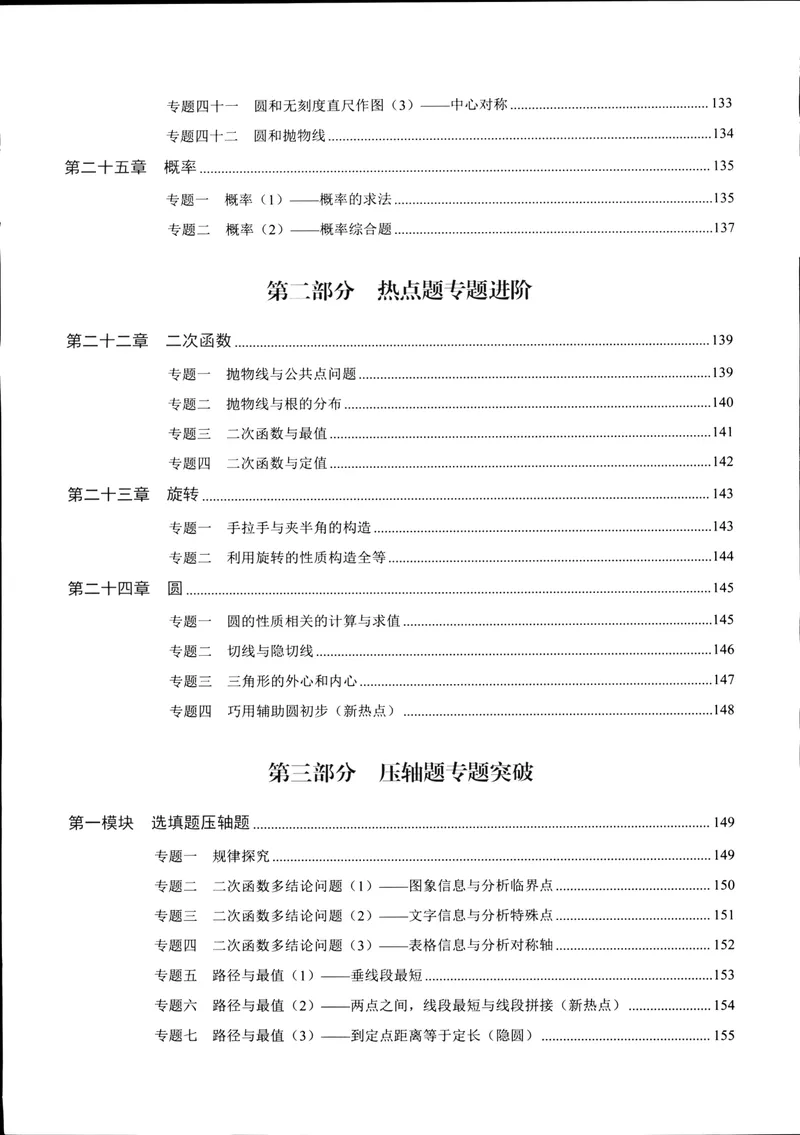 《2025《核心考点》9年级上册(RJ)_初中全科目同步习题+精品试卷(7-9年级)_25秋初中数学《同步习题+精品试卷》_初中数学人教版试卷_初中数学人教版7-9年级上册_《核心考点》24秋》第6页预览