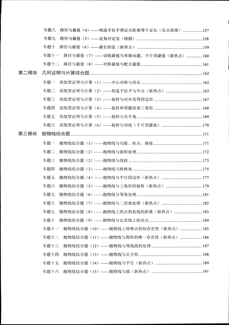 《2025《核心考点》9年级上册(RJ)_初中全科目同步习题+精品试卷(7-9年级)_25秋初中数学《同步习题+精品试卷》_初中数学人教版试卷_初中数学人教版7-9年级上册_《核心考点》24秋》第7页预览