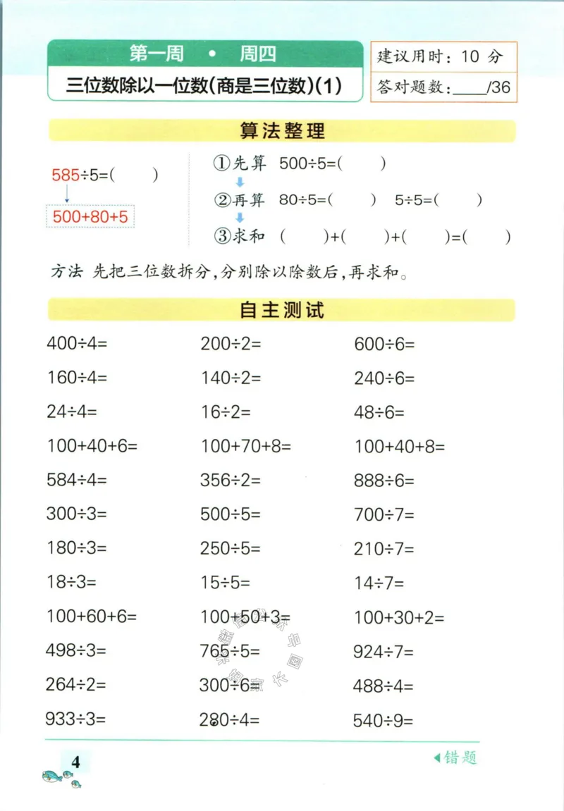 《007.北师版数学小学学霸天天计算三年级下册（有答案）公众号：米妈家长圈_小学1-6年级全科全套_1-6年级全科下册_三年级_其他补充资料_数学北师版资料》第10页预览