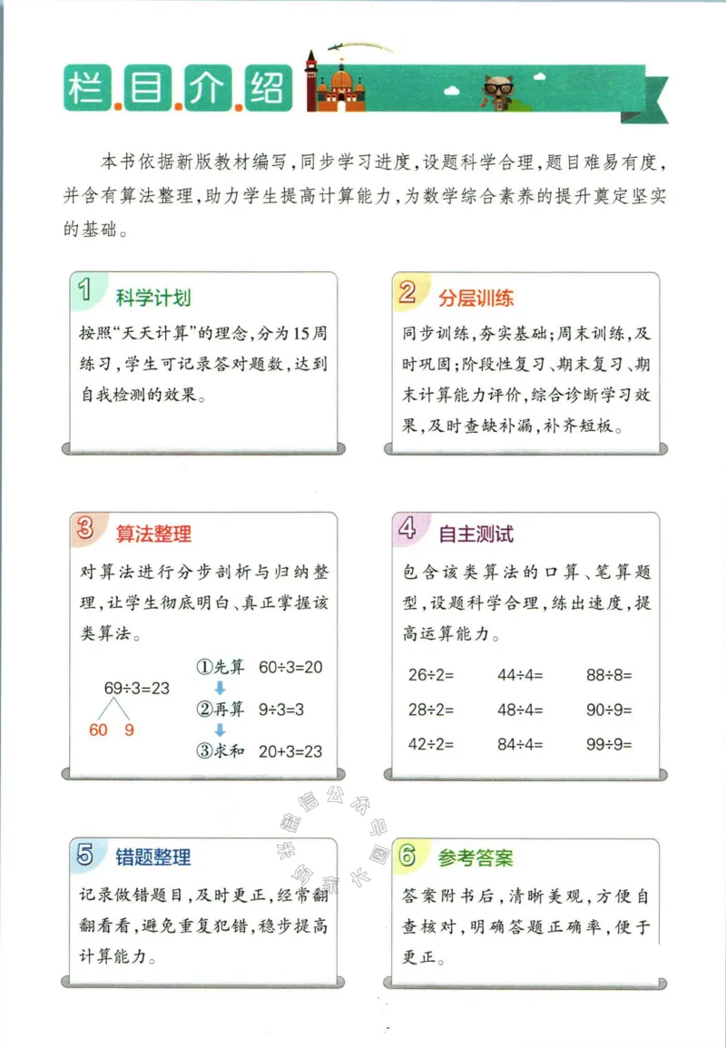 《007.北师版数学小学学霸天天计算三年级下册（有答案）公众号：米妈家长圈_小学1-6年级全科全套_1-6年级全科下册_三年级_其他补充资料_数学北师版资料》第4页预览