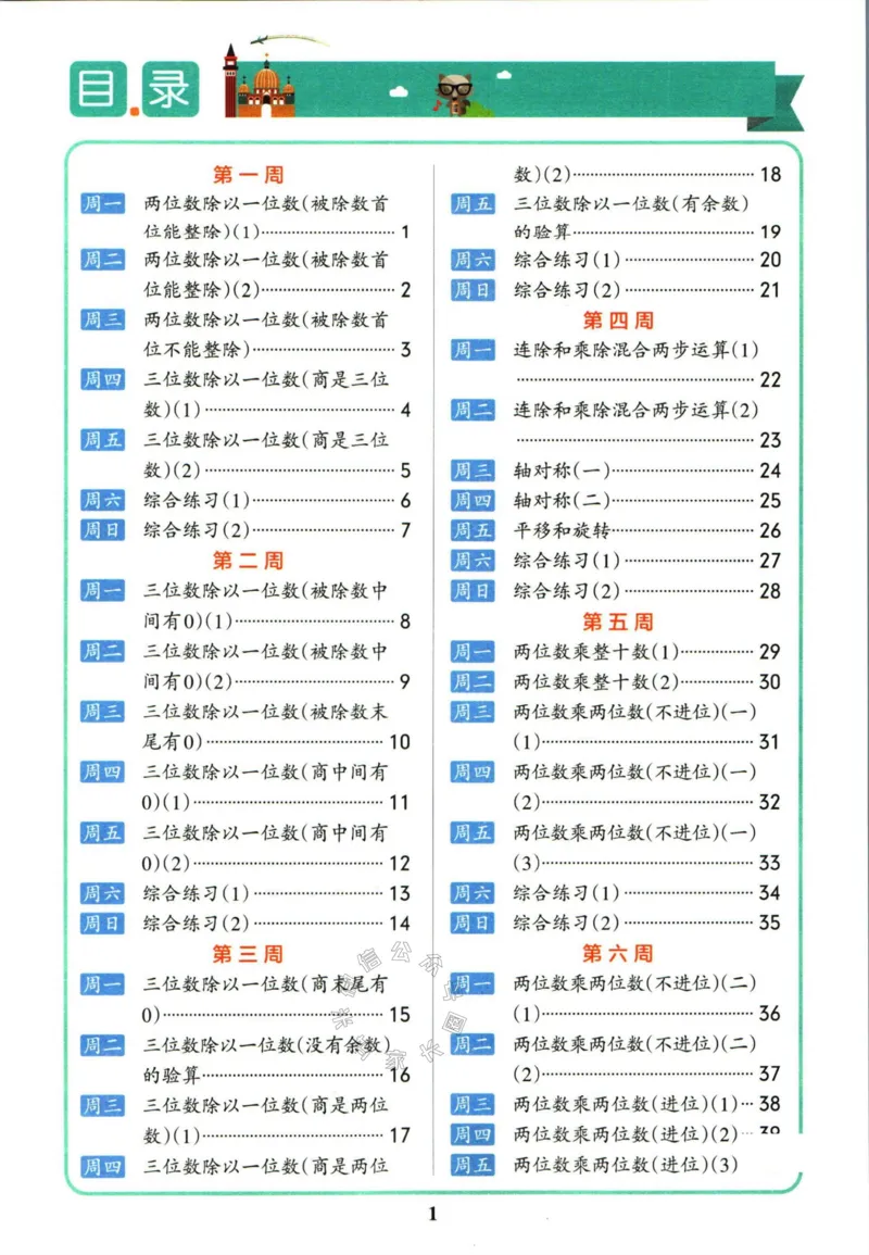 《007.北师版数学小学学霸天天计算三年级下册（有答案）公众号：米妈家长圈_小学1-6年级全科全套_1-6年级全科下册_三年级_其他补充资料_数学北师版资料》第5页预览