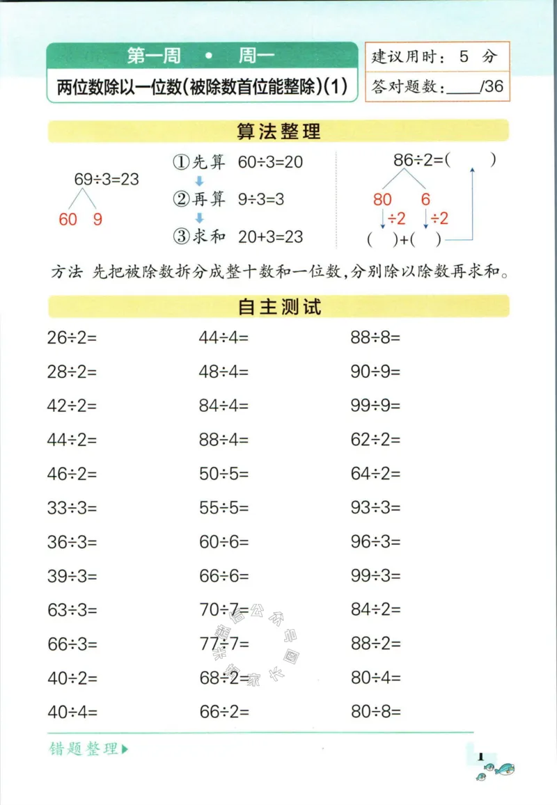 《007.北师版数学小学学霸天天计算三年级下册（有答案）公众号：米妈家长圈_小学1-6年级全科全套_1-6年级全科下册_三年级_其他补充资料_数学北师版资料》第7页预览