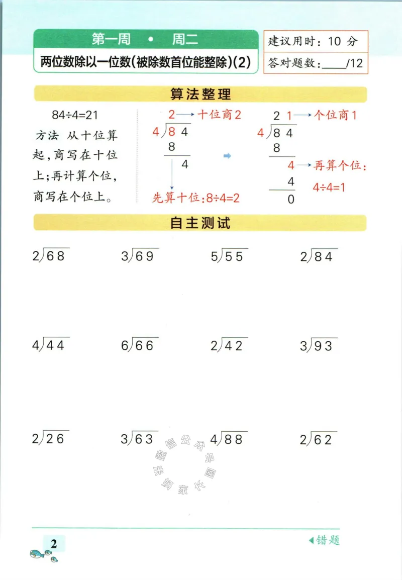 《007.北师版数学小学学霸天天计算三年级下册（有答案）公众号：米妈家长圈_小学1-6年级全科全套_1-6年级全科下册_三年级_其他补充资料_数学北师版资料》第8页预览