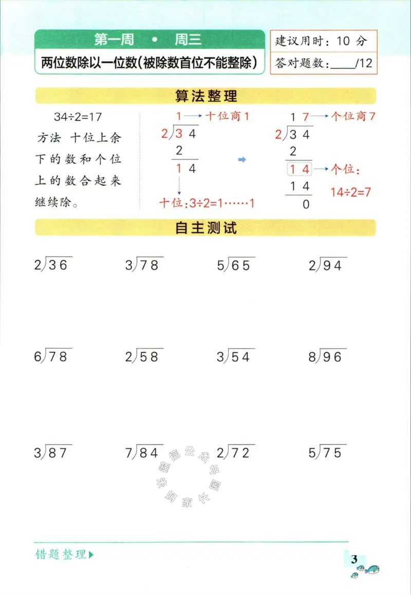 《007.北师版数学小学学霸天天计算三年级下册（有答案）公众号：米妈家长圈_小学1-6年级全科全套_1-6年级全科下册_三年级_其他补充资料_数学北师版资料》第9页预览