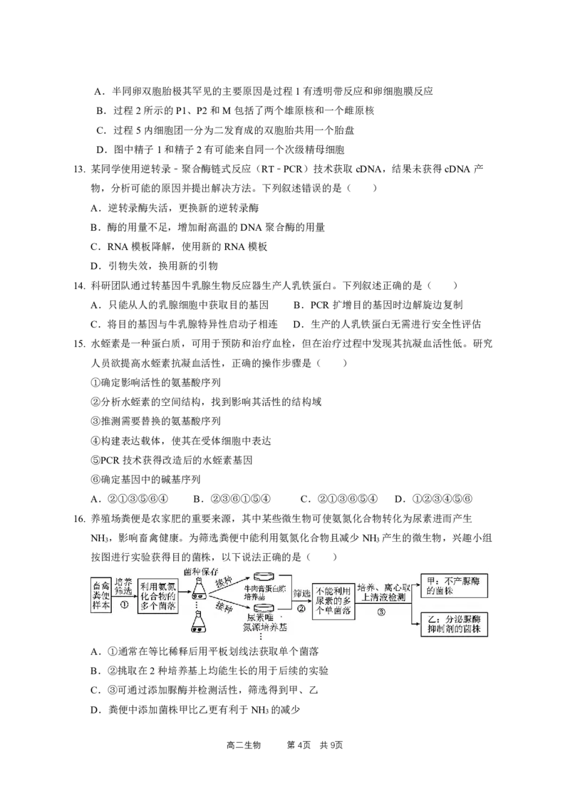 《高二级（下）中段模块考试-生物学试卷_2024-2027高二（7-7月题库）_2026年05月高二试卷_260511广东实验中学2025-2026学年高二下学期期中考试（全）》第4页预览