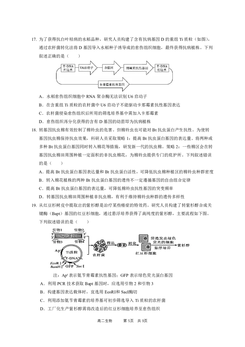 《高二级（下）中段模块考试-生物学试卷_2024-2027高二（7-7月题库）_2026年05月高二试卷_260511广东实验中学2025-2026学年高二下学期期中考试（全）》第5页预览