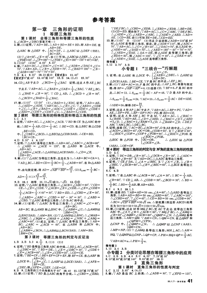 《2025《名校课堂》数学八下(北师大)答案_初中全科目同步习题+精品试卷（7-9年级）_25秋初中数学《同步习题+精品试卷》_初中数学北师大试卷_下册_《名校课堂》25春》第1页预览