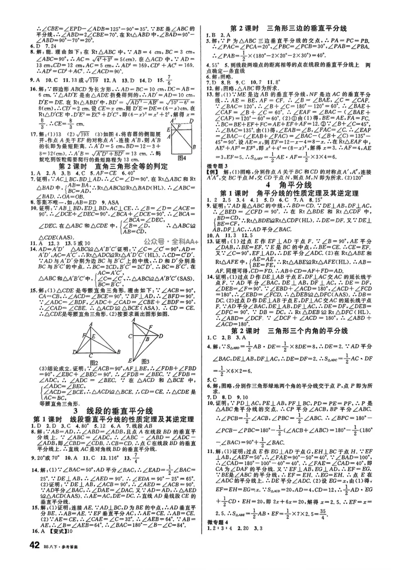 《2025《名校课堂》数学八下(北师大)答案_初中全科目同步习题+精品试卷（7-9年级）_25秋初中数学《同步习题+精品试卷》_初中数学北师大试卷_下册_《名校课堂》25春》第2页预览