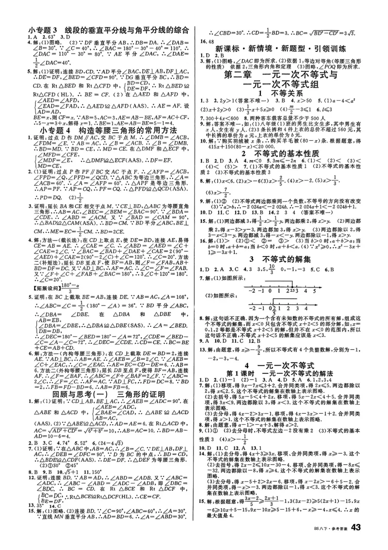 《2025《名校课堂》数学八下(北师大)答案_初中全科目同步习题+精品试卷（7-9年级）_25秋初中数学《同步习题+精品试卷》_初中数学北师大试卷_下册_《名校课堂》25春》第3页预览