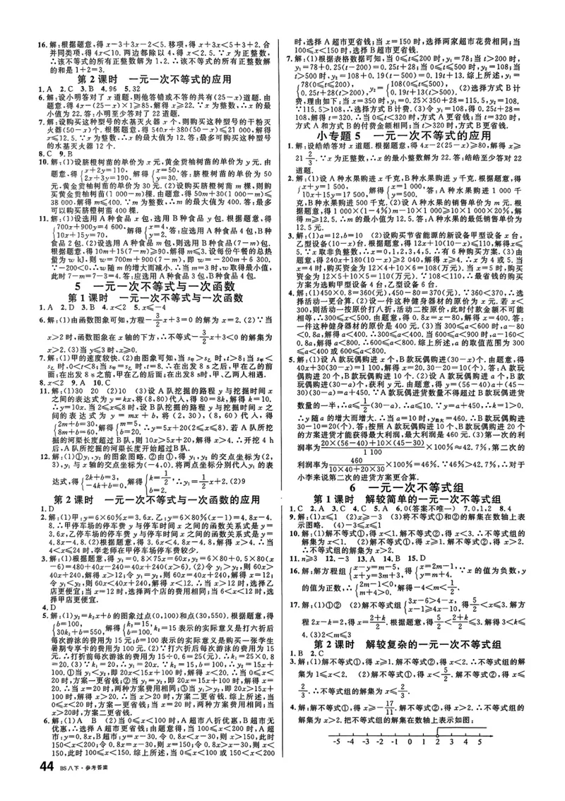 《2025《名校课堂》数学八下(北师大)答案_初中全科目同步习题+精品试卷（7-9年级）_25秋初中数学《同步习题+精品试卷》_初中数学北师大试卷_下册_《名校课堂》25春》第4页预览