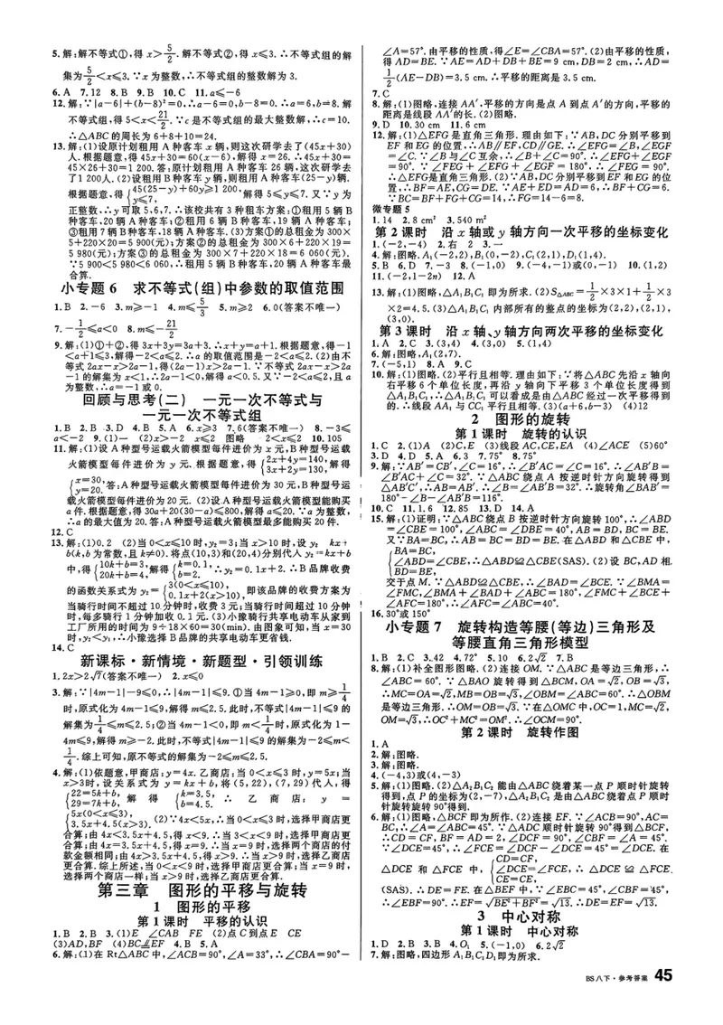 《2025《名校课堂》数学八下(北师大)答案_初中全科目同步习题+精品试卷（7-9年级）_25秋初中数学《同步习题+精品试卷》_初中数学北师大试卷_下册_《名校课堂》25春》第5页预览