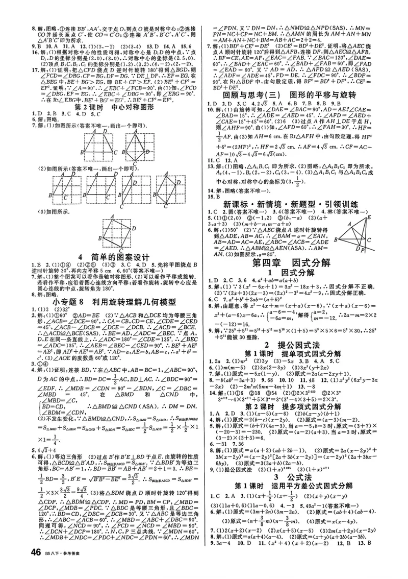 《2025《名校课堂》数学八下(北师大)答案_初中全科目同步习题+精品试卷（7-9年级）_25秋初中数学《同步习题+精品试卷》_初中数学北师大试卷_下册_《名校课堂》25春》第6页预览