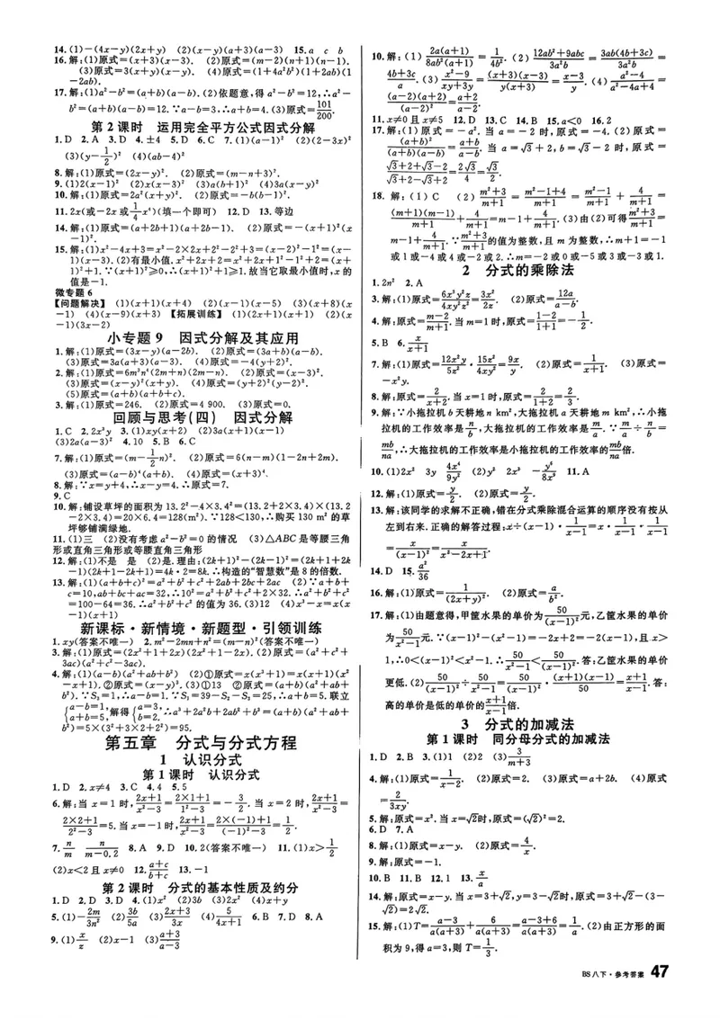 《2025《名校课堂》数学八下(北师大)答案_初中全科目同步习题+精品试卷（7-9年级）_25秋初中数学《同步习题+精品试卷》_初中数学北师大试卷_下册_《名校课堂》25春》第7页预览