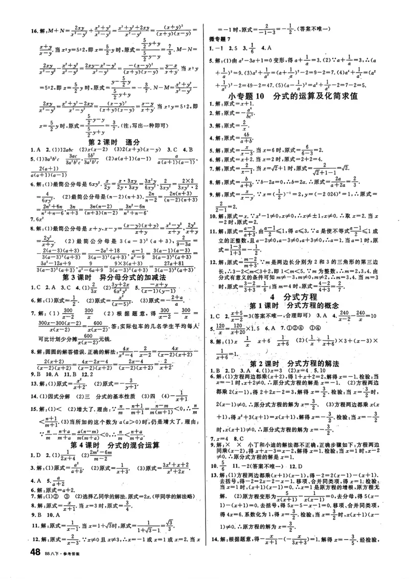 《2025《名校课堂》数学八下(北师大)答案_初中全科目同步习题+精品试卷（7-9年级）_25秋初中数学《同步习题+精品试卷》_初中数学北师大试卷_下册_《名校课堂》25春》第8页预览