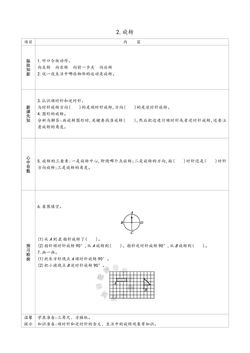 《007.苏教版数学四年级下册预习单（有答案）公众号：米妈家长圈_小学1-6年级全科全套_1-6年级全科下册_四年级_其他补充资料_数学苏教版资料》第2页预览
