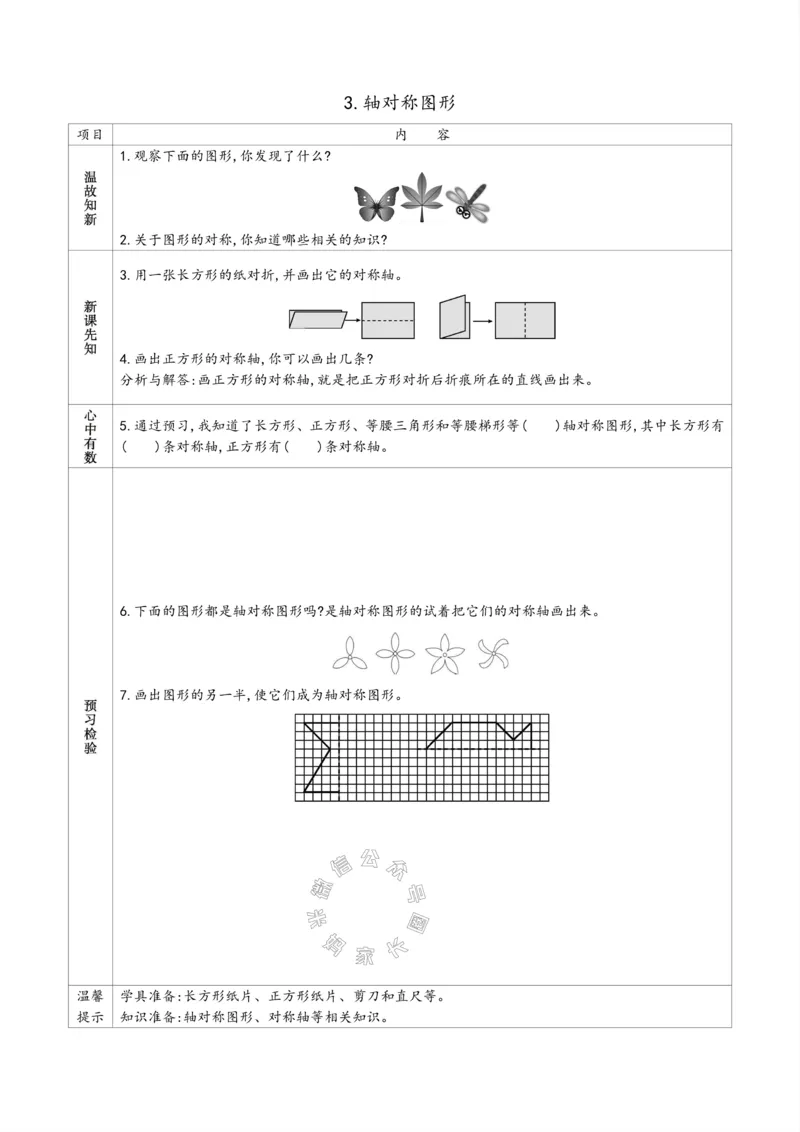 《007.苏教版数学四年级下册预习单（有答案）公众号：米妈家长圈_小学1-6年级全科全套_1-6年级全科下册_四年级_其他补充资料_数学苏教版资料》第3页预览