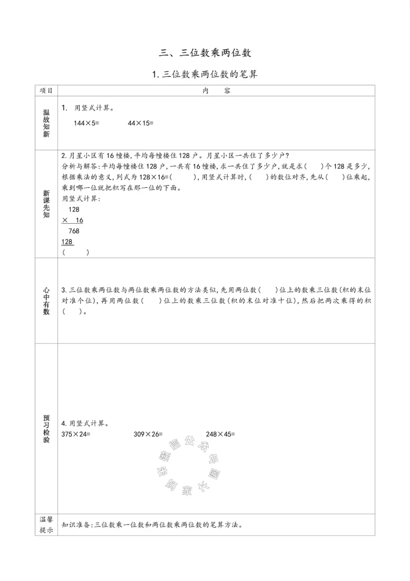《007.苏教版数学四年级下册预习单（有答案）公众号：米妈家长圈_小学1-6年级全科全套_1-6年级全科下册_四年级_其他补充资料_数学苏教版资料》第9页预览