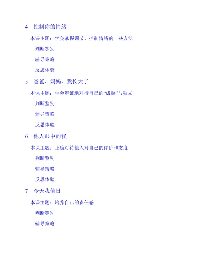 《心理健康教育八年级下册黑白（第3版）(张大均，陈_(Z-Library)_2025秋电子课本初中科目-新教材_全部版本•心理健康电子课本_西师大版》第10页预览