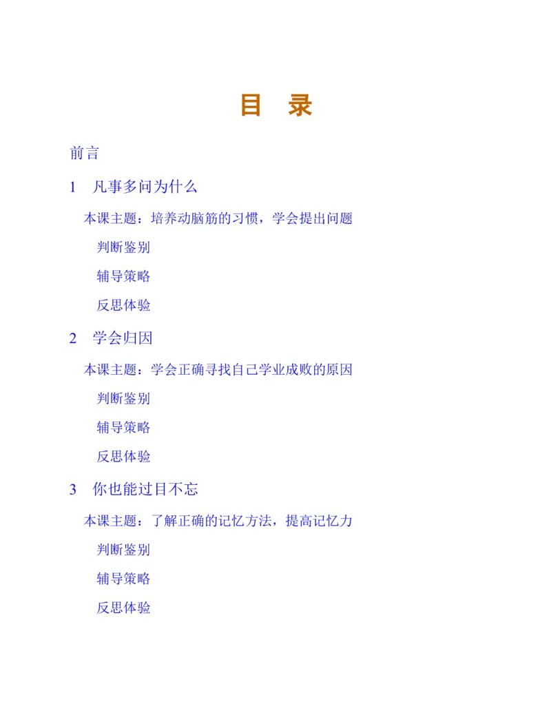 《心理健康教育八年级下册黑白（第3版）(张大均，陈_(Z-Library)_2025秋电子课本初中科目-新教材_全部版本•心理健康电子课本_西师大版》第9页预览