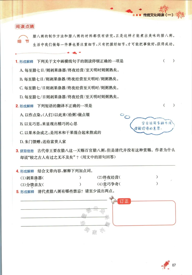 《009.一本语文寒假阅读六年级（有答案）_小学1-6年级全科全套_1-6年级全科下册_六年级_其他补充资料_语文资料》第10页预览
